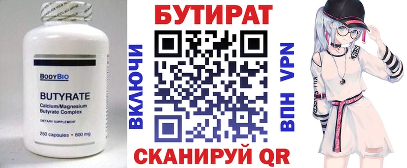 Бутират GHB  купить   Аша 