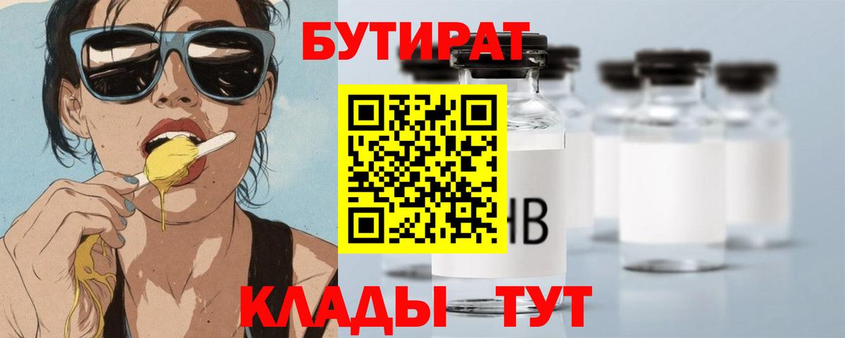 Бутират бутандиол  Вход с VPN  Аша 