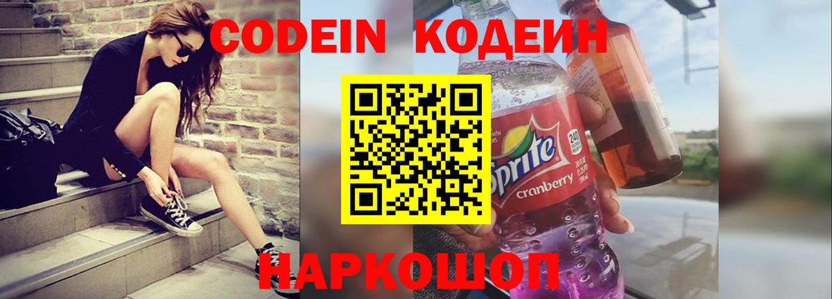 Кодеин напиток Lean (лин)  Аша  Кодеиновый сироп Lean Purple Drank 