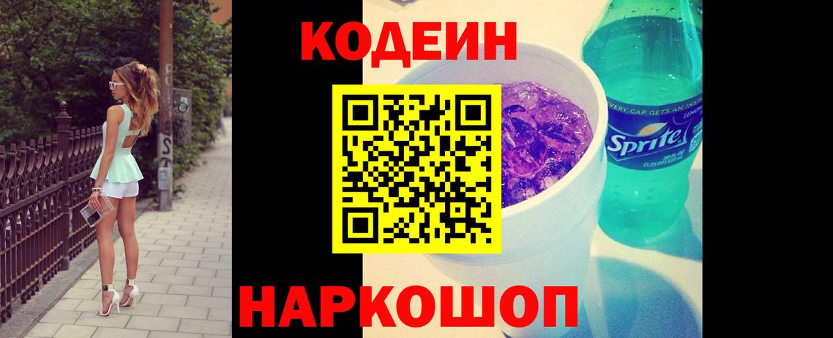 Аша  Кодеиновый сироп Lean напиток Lean (лин)  Вход с VPN 