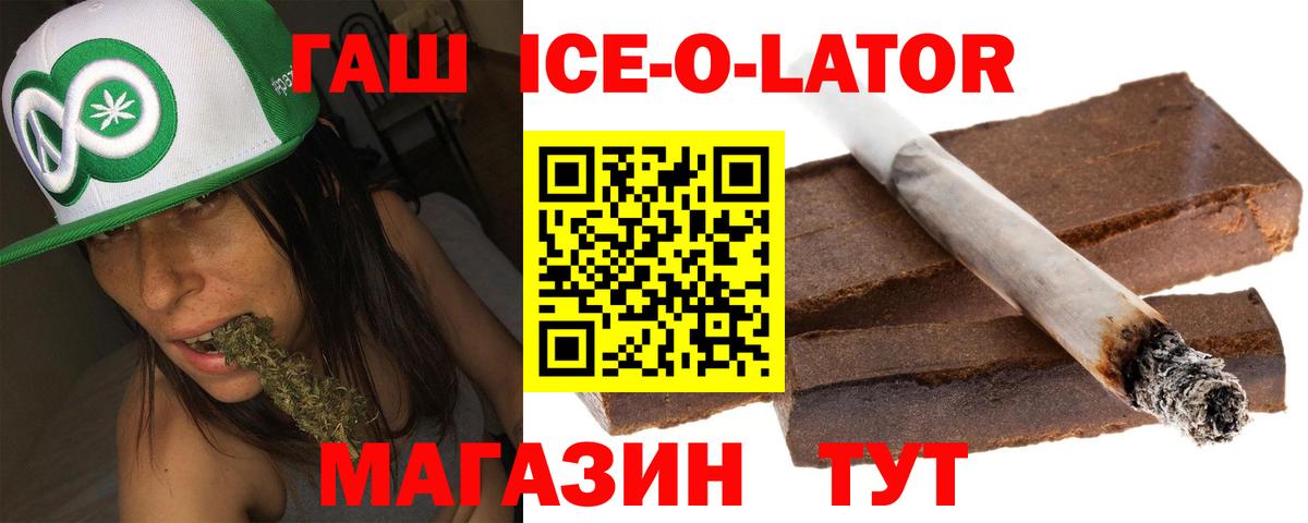 Гашиш Ice-O-Lator  ГАШИШ  Аша  ГАШИШ ice o lator 