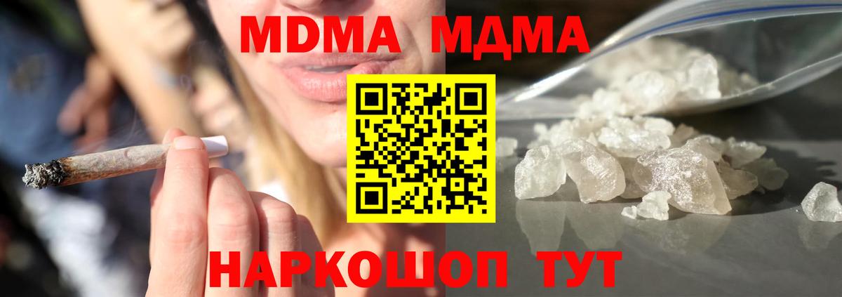 МДМА кристаллы  Вход с VPN  МДМА  Аша 