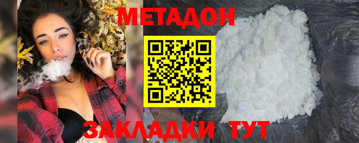 Метадон VHQ  МЕТАДОН methadone  Вход с VPN  Аша 